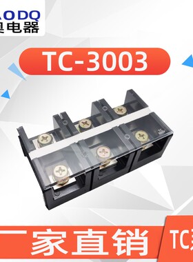 (TC-3003)(300A 3P)固定式大电流端子排 纯铜接线端子 接线柱 3位