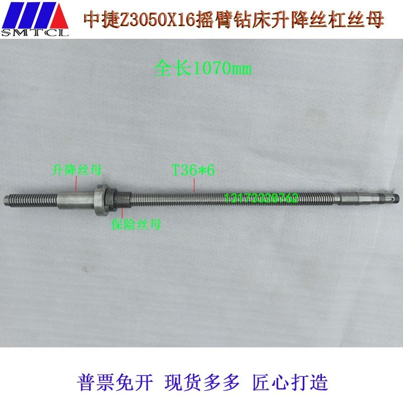 中捷Z3050X16摇臂钻升降丝杠双螺母36X6自贡沈阳钻床摇臂上下丝杆