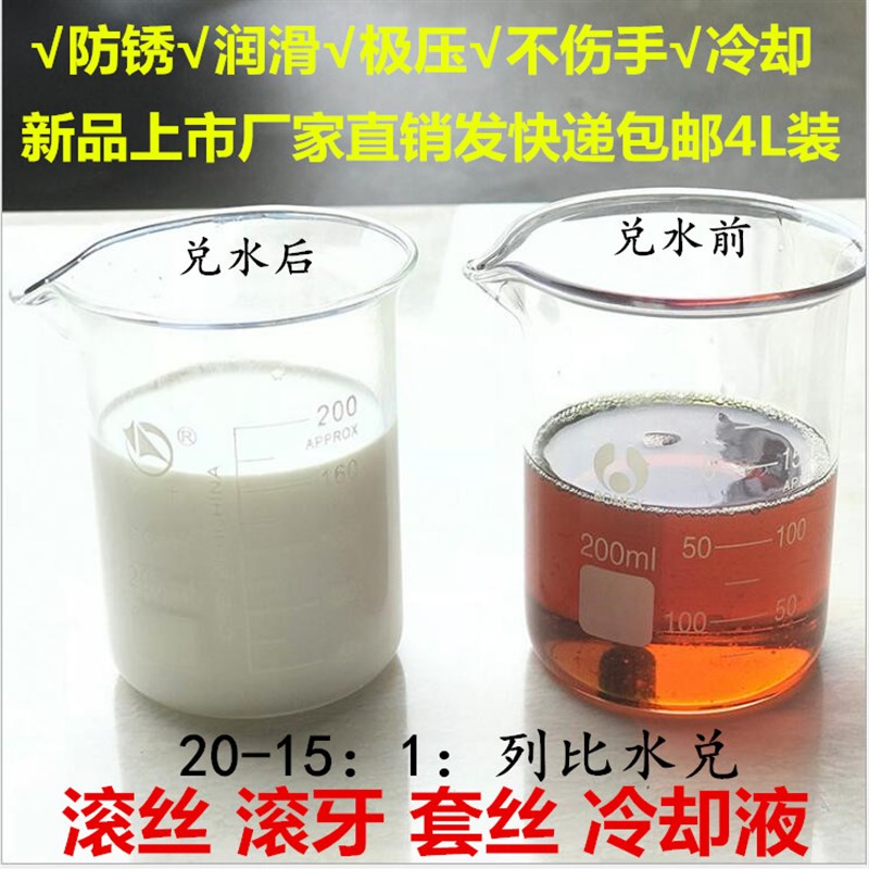 套丝机冷却液 滚丝机冷却油 冲孔滚丝冷却液   切管 钻孔 冷却液