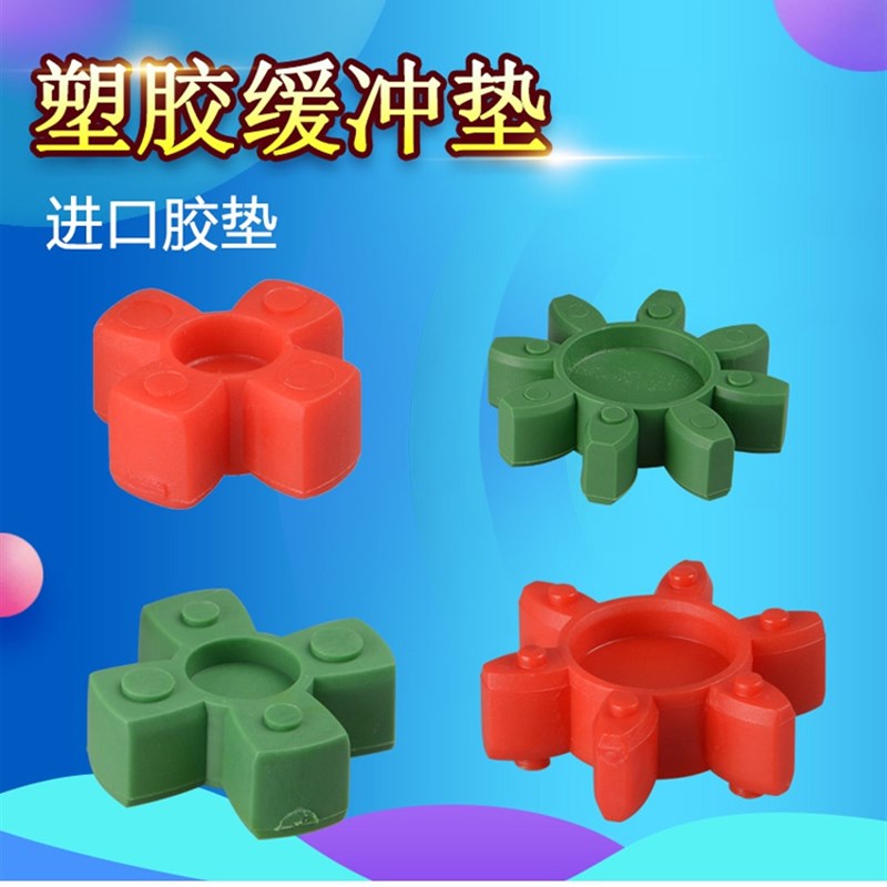 兴大梅花弹性联轴器缓冲垫聚四角六角八角减震缓冲垫耐磨损变形低