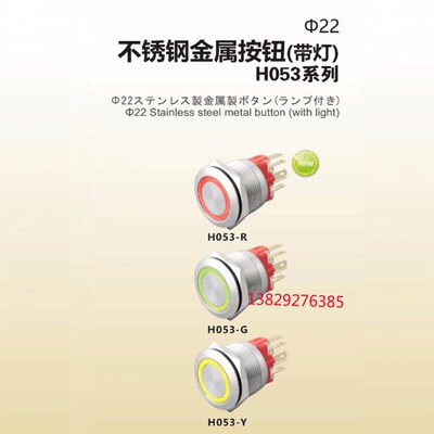 胜蓝不锈钢金属按钮带灯H069/H050/H051/H052/H054/H053-R-G-Y-24