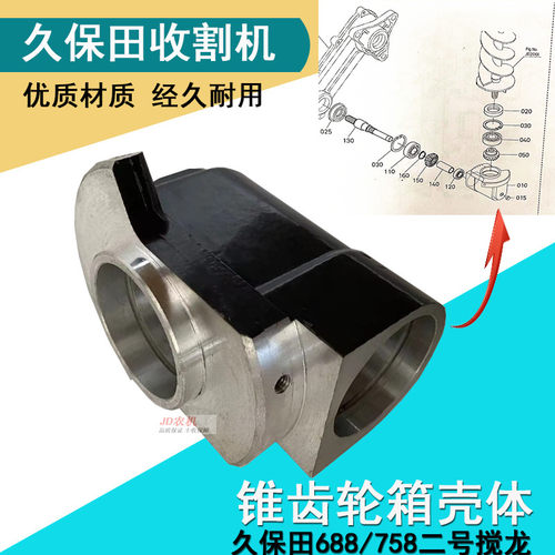 久保田688 758收割机配件再筛选锥齿轮箱壳体二号搅龙齿轮箱二次