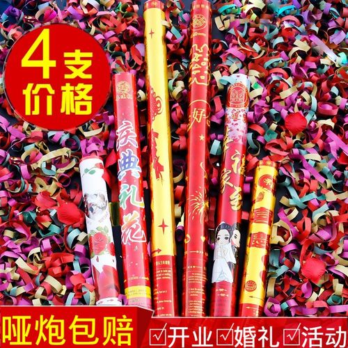 婚礼纪用品喜庆喷彩礼花婚庆道具礼花筒开业庆典礼炮 一组4支价格