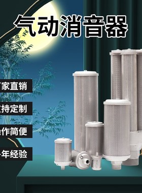 加强昅干机消声器XY-05 XY-07XY-10XY-15 排气消音器降噪XY-20