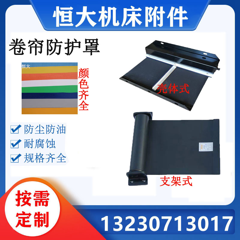 机床卷帘防护罩支架箱体式耐高温自动伸缩式防火布钢带式机械护罩
