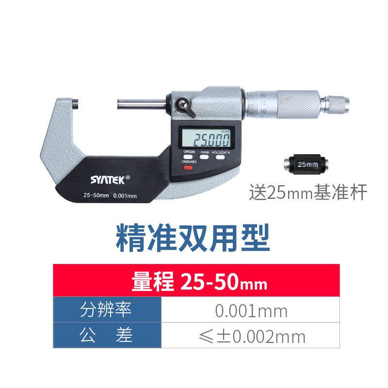 新品数显外径千分尺高精度0001mm电子螺旋测微器025mm测厚仪品