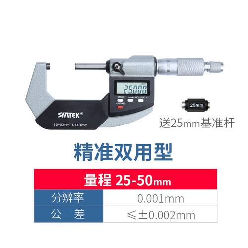 新品数显外径千分尺高精度0001mm电子螺旋测微器025mm测厚仪品