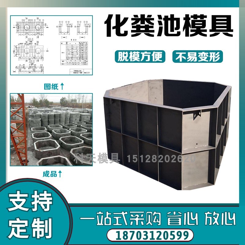 预制方形卧组合式钢模板八角化粪池模具混凝土三节式化粪池钢模具