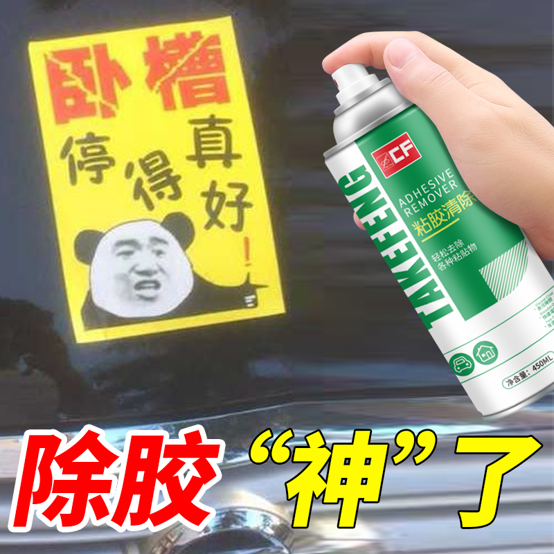 除胶不干胶清除汽车粘胶去除去胶清洁清洗神器剂万能地板除胶家用