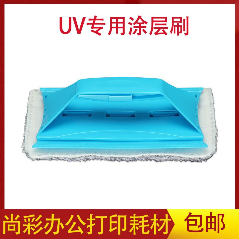 UV涂层刷平板打印专用涂层刷 玻璃金属亚克力涂层液擦拭 无痕涂层