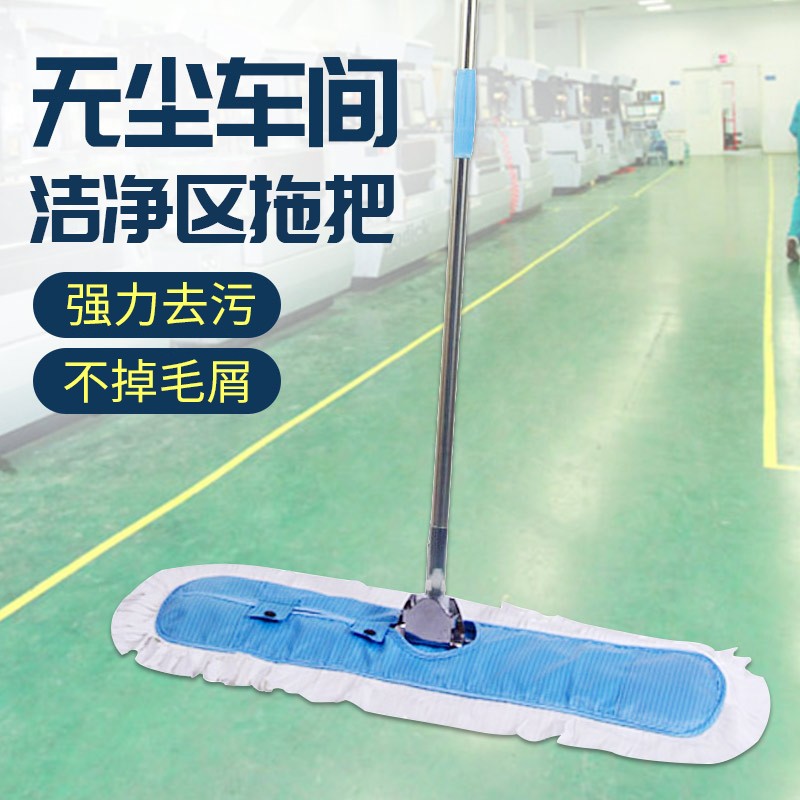 无尘车间专用拖把 洁净区无尘拖把防静电工厂洁净室平板洁净拖把