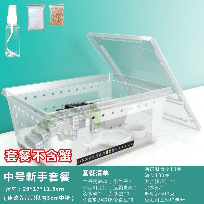 养蟹专用缸寄居蟹宠物缸寄居蟹水盆小螃蟹宠物缸寄居蟹专用缸通用