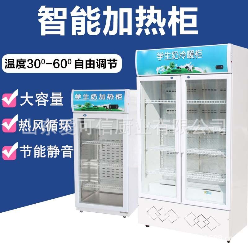 保温柜商用饮料加热柜立式展示柜小型热饮机学生牛奶加热箱恒温