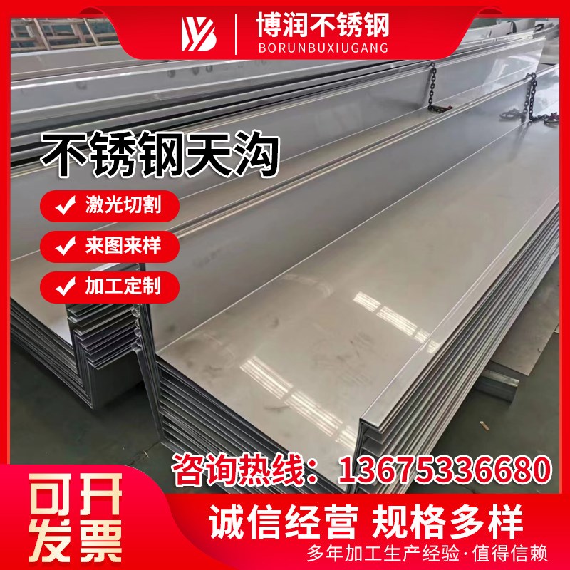 304/201不锈钢天沟钢结构雨水槽U型槽非标定制凹型槽屋檐遮雨定制