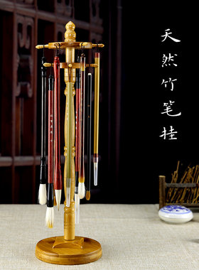 笔挂毛笔架11针笔挂文房四宝书法国画竹子圆盘形笔架古德笔庄
