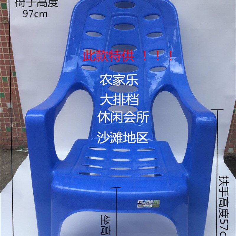 塑料加厚靠背沙滩椅躺椅休闲椅塑胶高背扶手椅大排档椅子厂家