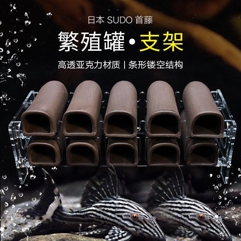 首藤繁殖罐支架亚克力托架异型鱼繁殖罐陶罐水晶虾胡子大帆躲避屋