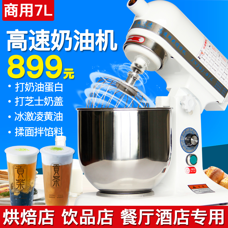 鲜奶机商用7L奶油机奶盖机家用小型厨师机和面机揉面搅拌机打蛋器