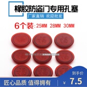 防盗门配件橡胶孔盖塑料堵孔塞福字圆形高档门孔装 饰盖堵头卡扣式