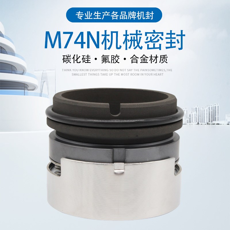 M7N机械密封化工管道泵密封件M74N-20/25/30机封水封水泵机械密封