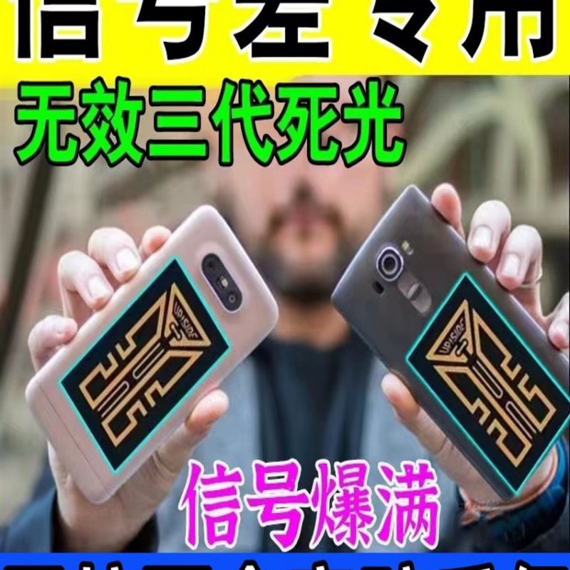 讯号增强手机讯号增强贴移动联通电信手机讯号放大增强器随身加强