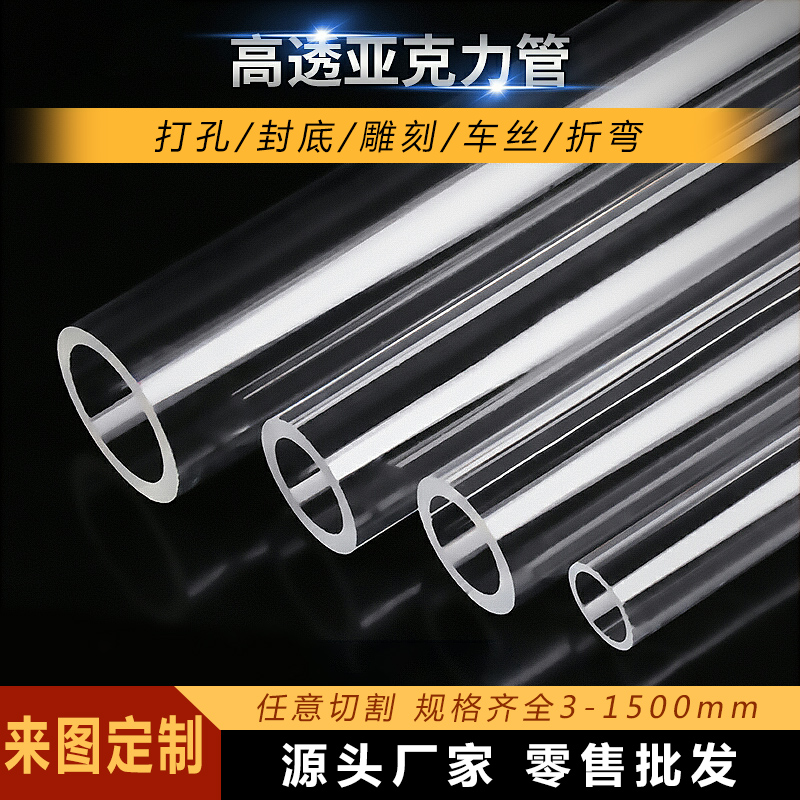 定制加工高透明亚克力管实心棒PC空心管有机玻璃热弯螺纹法兰打孔