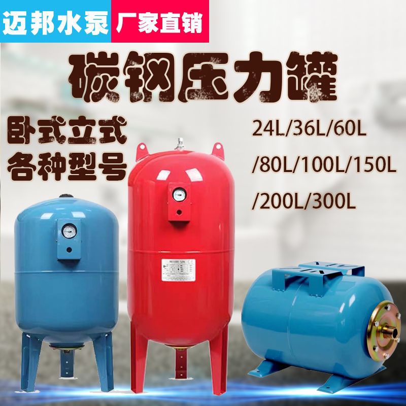 增压水泵压力稳压罐家用全自动自来水储水箱碳钢无塔供水膨胀罐器