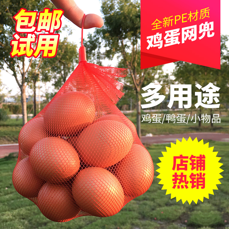 鸡蛋网兜网袋包邮红色小网袋编织丝网鸭蛋网眼袋子装鸡蛋的小网兜