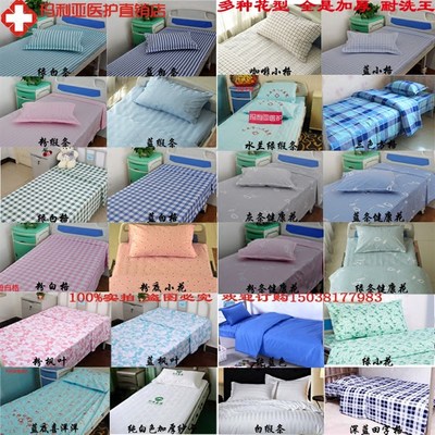 医院三件套诊所床上用品床单被套枕套三件套蓝白条纯棉涤棉白缎条