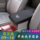 专用套 饰改装 14汉兰达扶手箱套米色中央手扶箱保护皮套内饰装