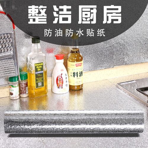 厨房柜子灶台面防火耐高温防水防油防潮垫铺衣橱铝箔锡膜自粘贴纸