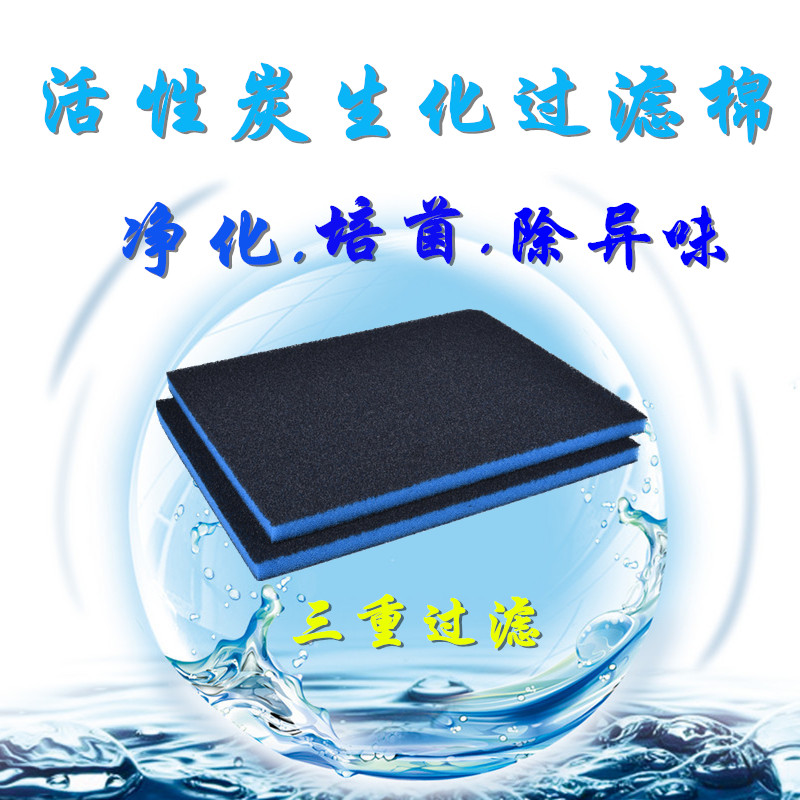 鱼缸过滤棉活性炭生化棉高密度海绵净水净化过滤材料水族箱滤材棉