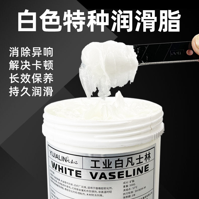 白色特种润滑脂工业用凡士林机械机器轴承齿轮润滑剂防锈耐磨车用