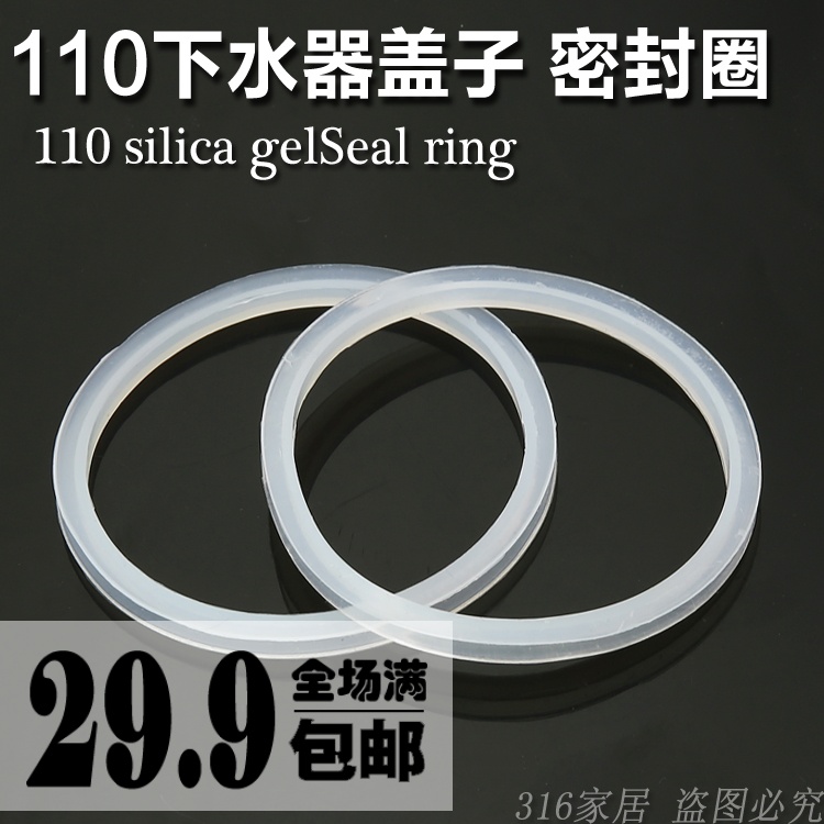 厨房水槽配件下水盖密封圈110MM 皮垫圈 菜盆下水器盖子胶硅胶圈