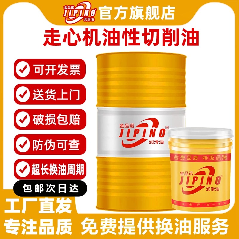 金品诺不锈钢切削油工厂直销