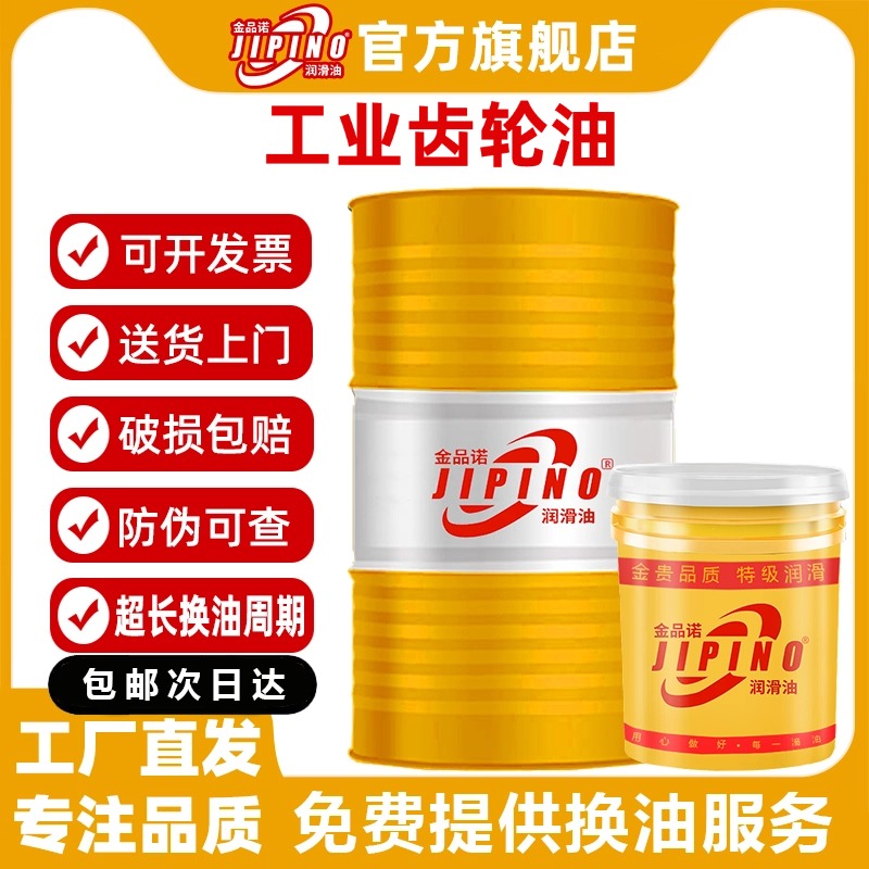 重负荷闭式齿轮油工业润滑油