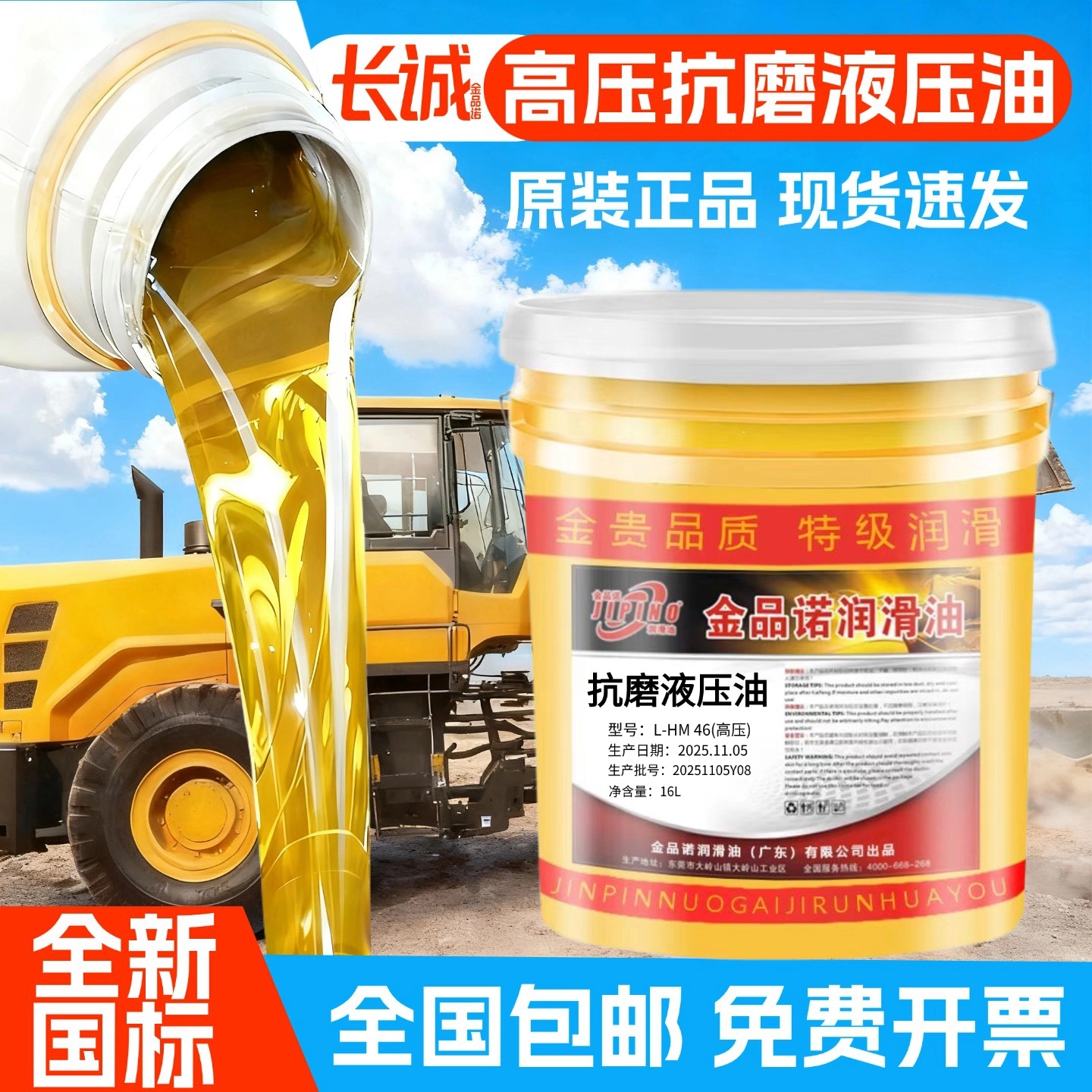 液压油抗磨46号大桶挖机叉车专用