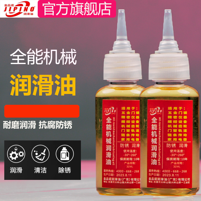 全能机械JIPINO润滑油