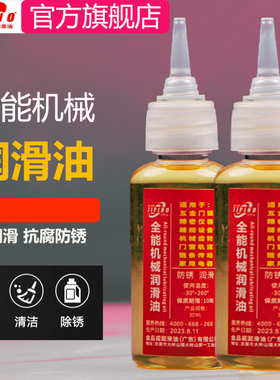 全能机械润滑油缝纫机油小瓶家用链条门轴门窗门锁芯门合页润滑剂