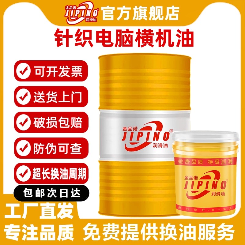 工厂直销电脑横机油防锈针织机油