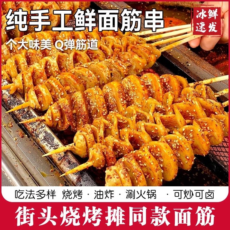 素食烤面筋串烧烤家用炸串小吃半成品烧烤食材速冷冻商用鲜面筋头