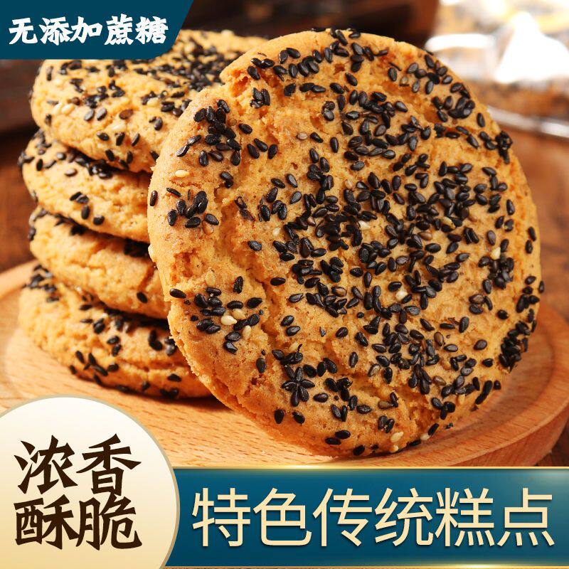 无蔗糖桃酥零食木糖醇黑芝麻桃酥糕点中老年饼干整箱批发