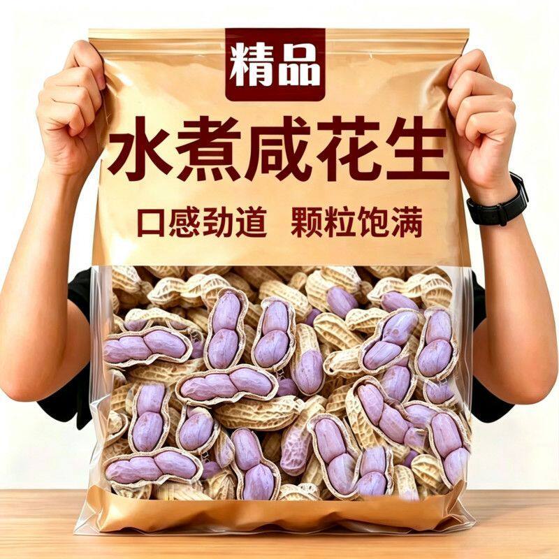 【净重发货】新鲜水煮晒干不漂白带壳花生红皮炒花生新鲜好吃