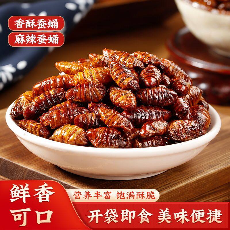香酥蚕蛹 优质农村土特产即食营养美味下酒菜酥脆口感好吃麻辣
