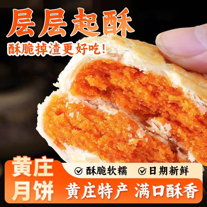 【50克】正宗黄庄月饼纯手工五仁蛋黄山楂板栗酥皮糕点传统手工