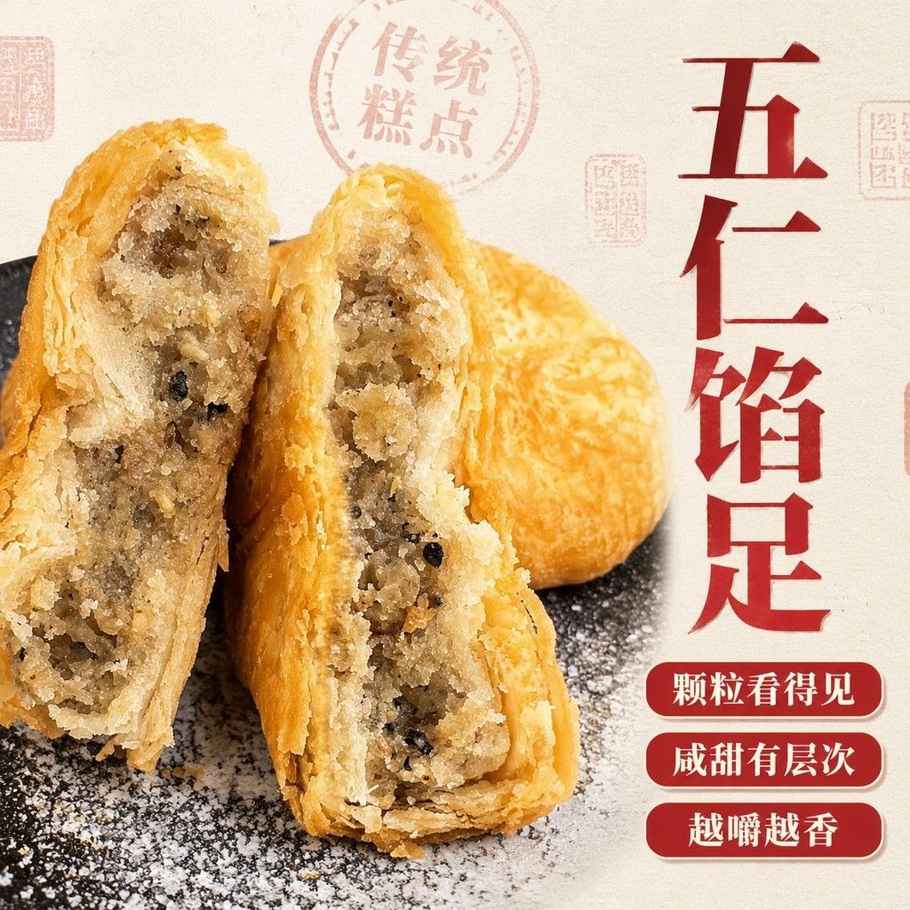 传统酥皮月饼传承老味道五仁月饼多种口味皮酥多层掉渣中秋糕点