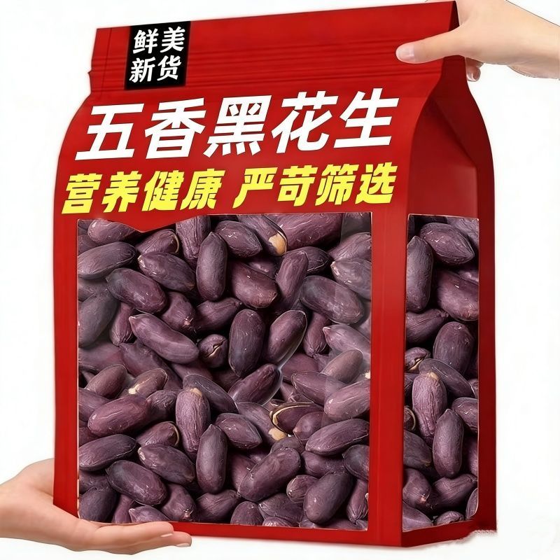 山东特产黑皮五香花生米下酒菜酥脆小吃零食新黑花生果仁开袋即食