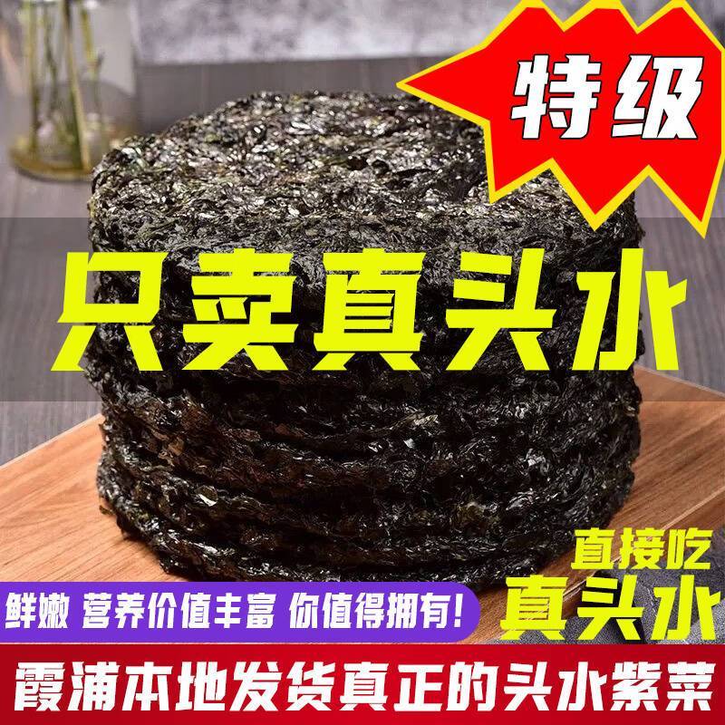 无油无沙无料包 特级特干纯天然有机霞浦水头紫菜 免洗商超正品