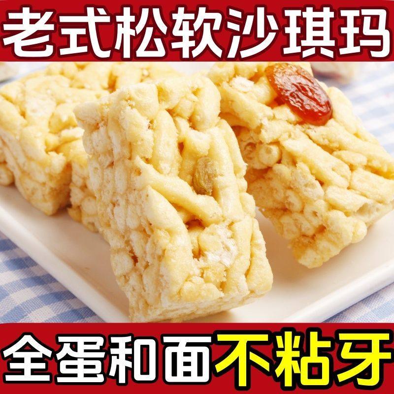 老式传统沙琪玛蜜枣葡萄干早餐黑芝麻健康怀旧休闲解馋零食无添加,零食/坚果/特产,沙琪玛,淘宝优惠券,粉丝福利购,淘宝优惠卷