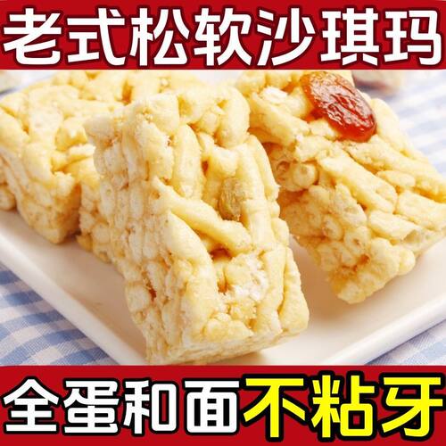 老式传统沙琪玛蜜枣葡萄干早餐黑芝麻健康怀旧休闲解馋零食无添加